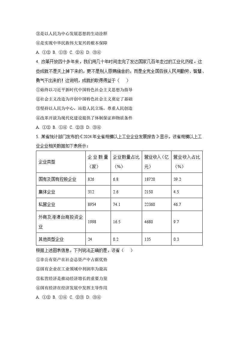 2026届四川省资阳市高三上学期第一次诊断性考试(一模)政治试卷(学生版)第2页