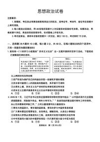 云南师大附中2026届高三上学期适应性12月月考卷(五)政治试题(含答案)