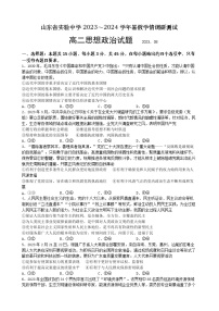 山东省实验中学2023-2024学年高二上学期10月月考 政治
