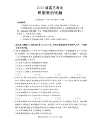 四川省金太阳2025-2026学年高三上学期11月联考政治试卷（含答案）