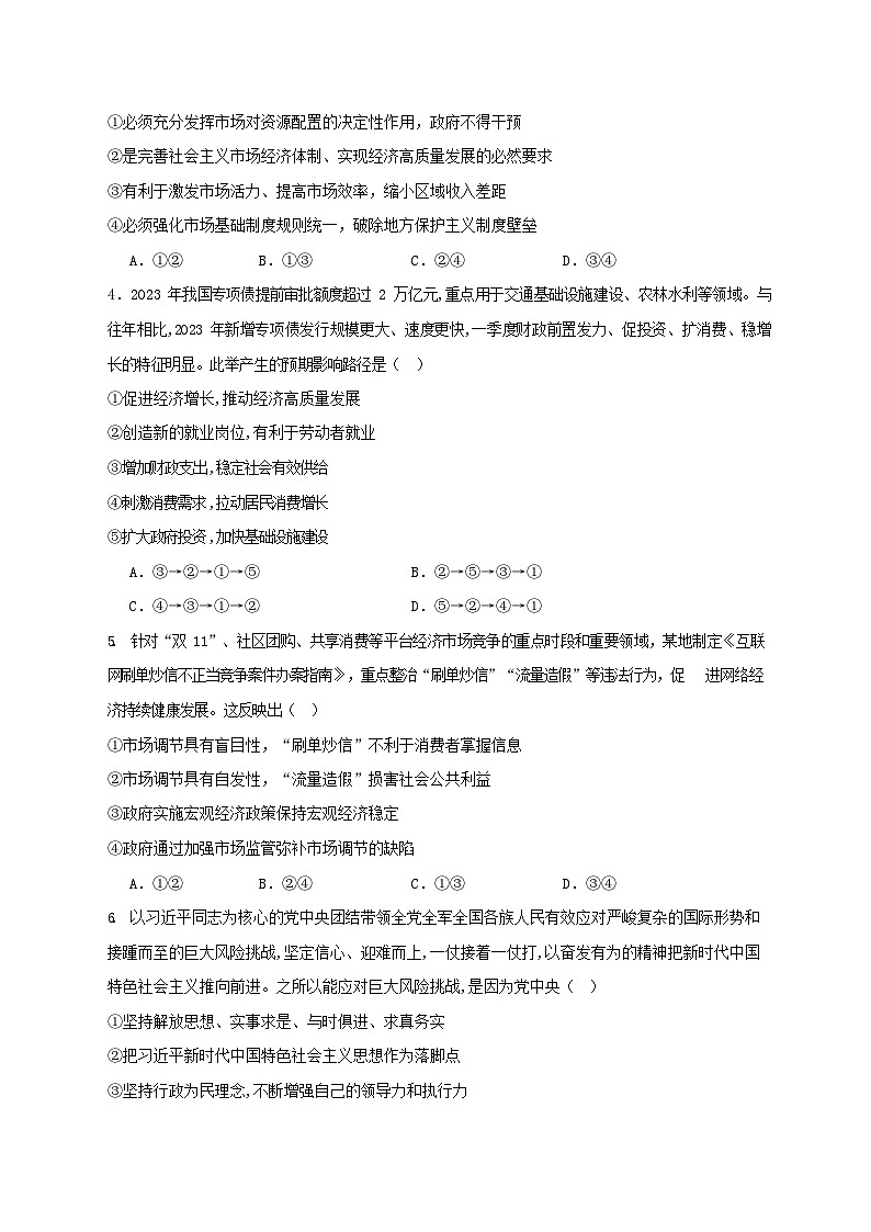 四川省内江市第六中学2023-2024学年高二上学期入学考试政治试题含答案第2页