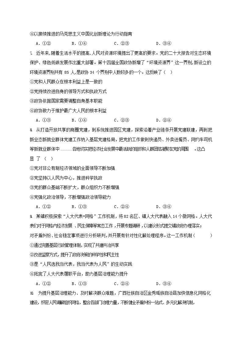 四川省内江市第六中学2023-2024学年高二上学期入学考试政治试题含答案第3页