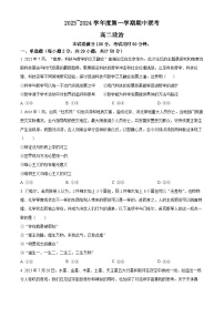 天津市第一百中学、咸水沽第一中学2023-2024学年高二上学期期中联考政治试题（含答案）