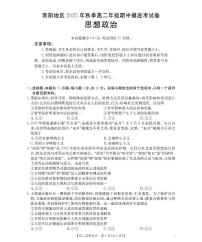 金太阳河南省南阳地区2025年秋季高二年级上学期期中摸底考试卷政治试卷（含答案）