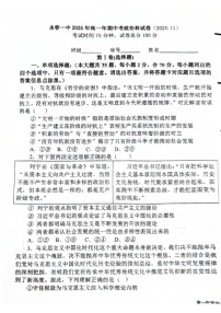 福建省永春第一中学2025-2026学年高一上学期11月期中考试政治试卷