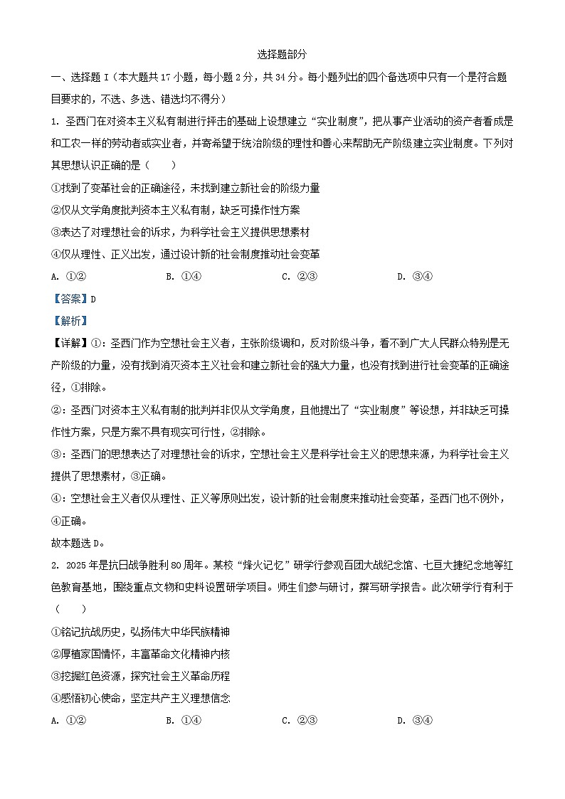 浙江省2026届高三政治上学期10月联考试题含解析第1页