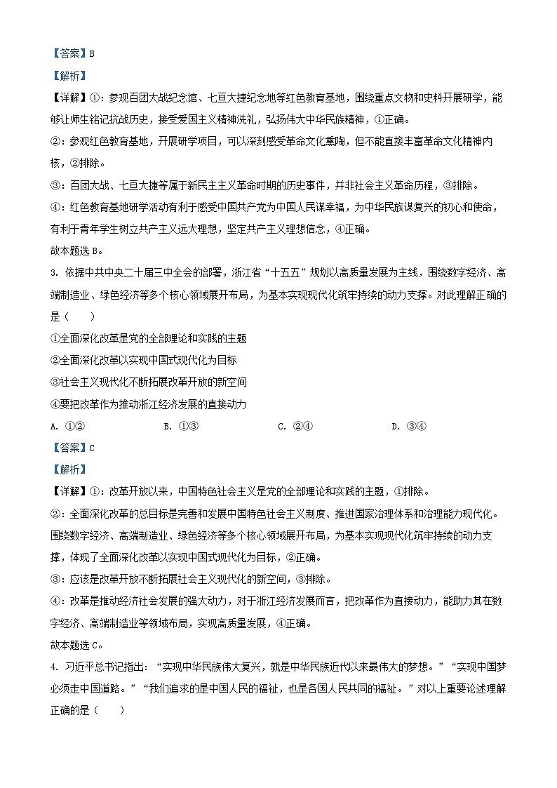 浙江省2026届高三政治上学期10月联考试题含解析第2页