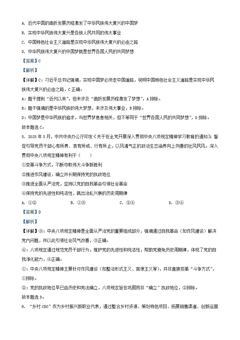 浙江省2026届高三政治上学期10月联考试题含解析第3页