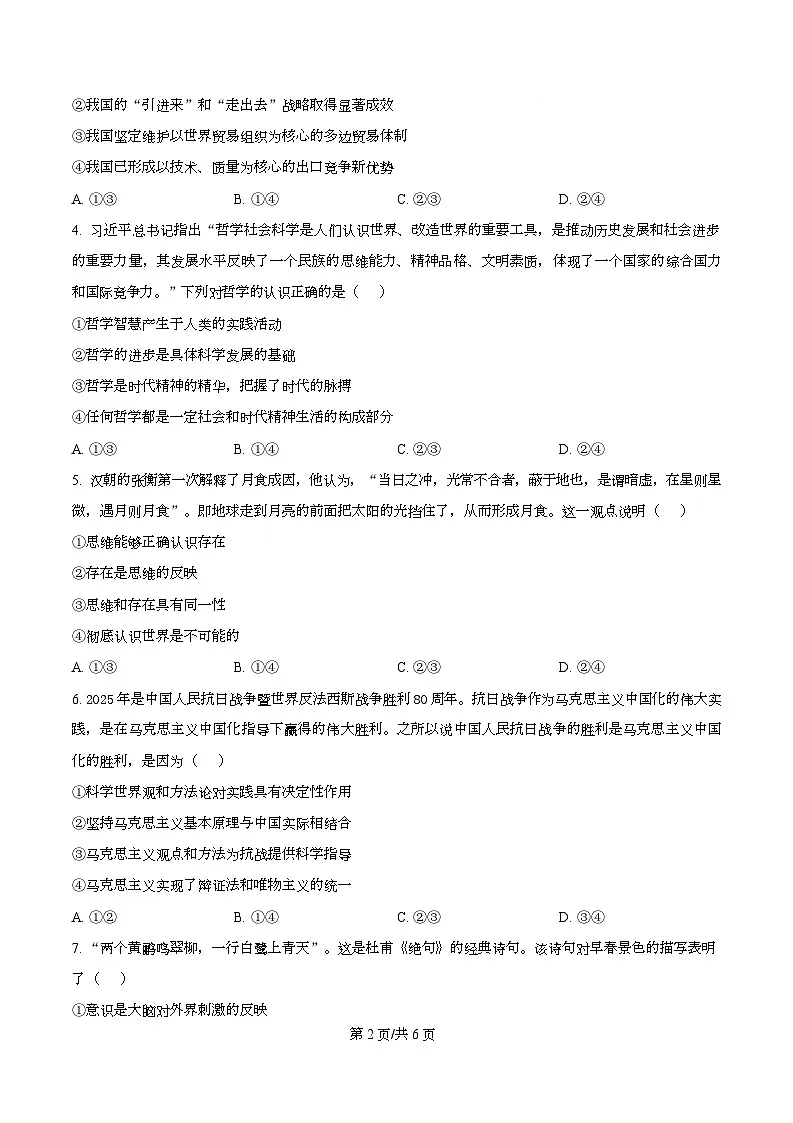 重庆市涪陵实验中学2025-2026学年高二上学期期中考试政治试题(原卷版)第2页