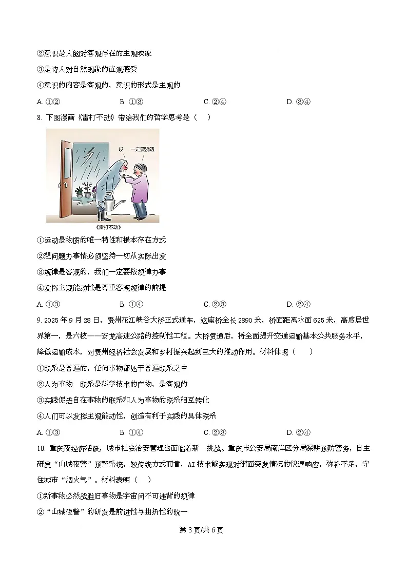 重庆市涪陵实验中学2025-2026学年高二上学期期中考试政治试题(原卷版)第3页