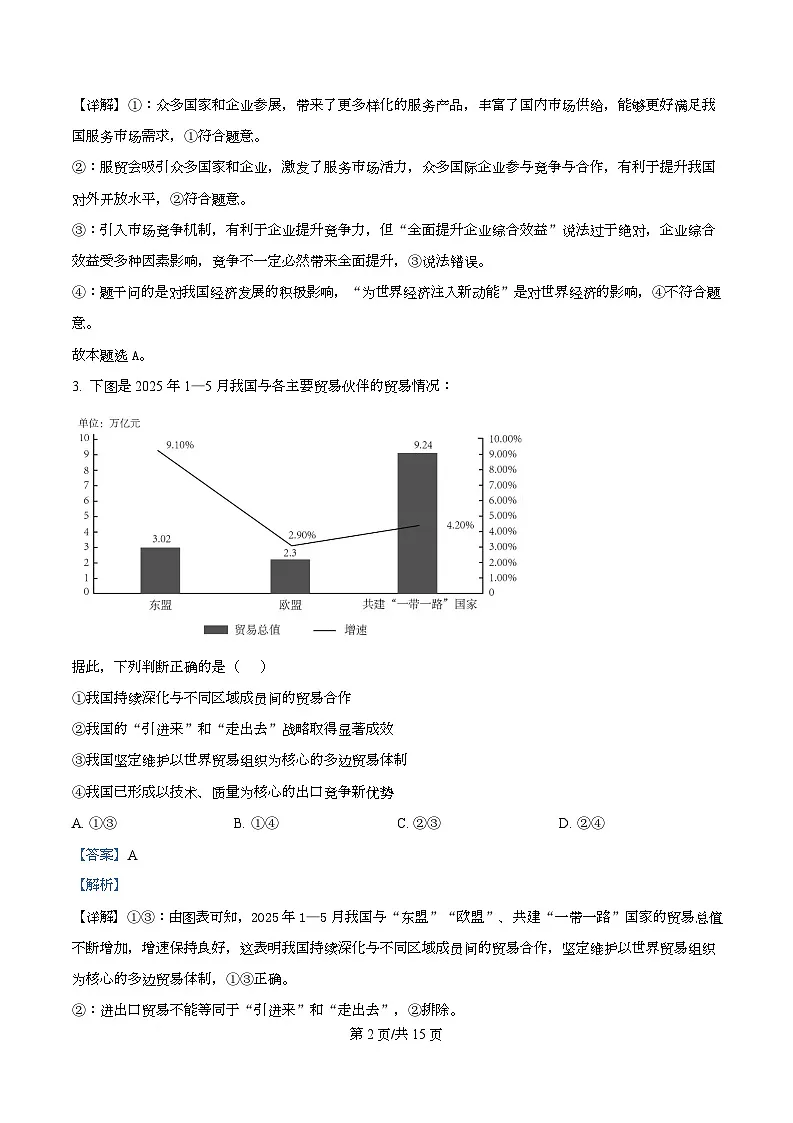 重庆市涪陵实验中学2025-2026学年高二上学期期中考试政治试题 Word版含解析第2页