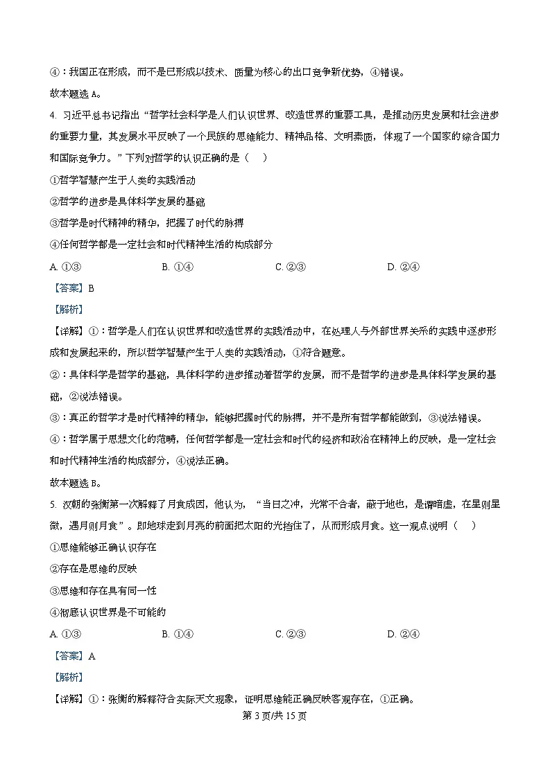 重庆市涪陵实验中学2025-2026学年高二上学期期中考试政治试题 Word版含解析第3页