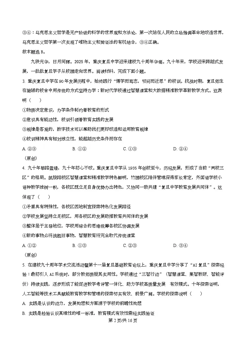 重庆市复旦中学教共体2025-2026学年高二上学期11月期中考试政治试题 Word版含解析第2页