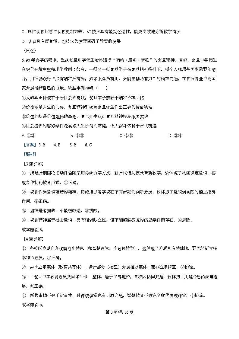 重庆市复旦中学教共体2025-2026学年高二上学期11月期中考试政治试题 Word版含解析第3页