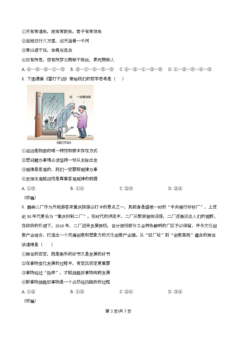 重庆市复旦中学教共体2025-2026学年高二上学期11月期中考试政治试题(原卷版)第3页