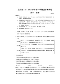 广东省深圳市宝安区2024-2025学年高三上学期第一次模拟考试政治试卷