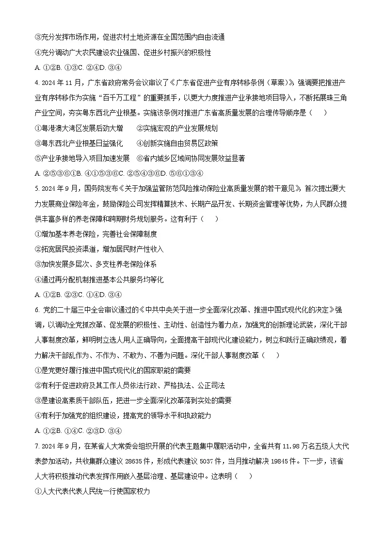 广东大湾区(正禾)2024-2025学年高三上学期大联考政治试题(原卷版)第2页