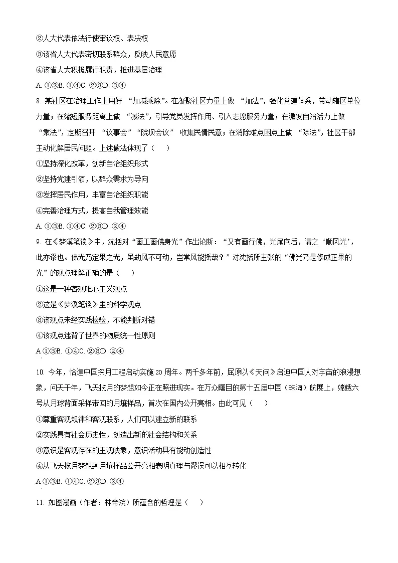 广东大湾区(正禾)2024-2025学年高三上学期大联考政治试题(原卷版)第3页
