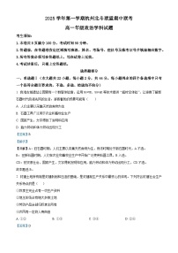 浙江省杭州北斗联盟2025-2026学年高一上学期11月期中联考试题政治试卷(含答案)