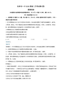 精品解析：湖南省长沙市第一中学2025-2026学年高三上学期11月月考政治试题（解析版）