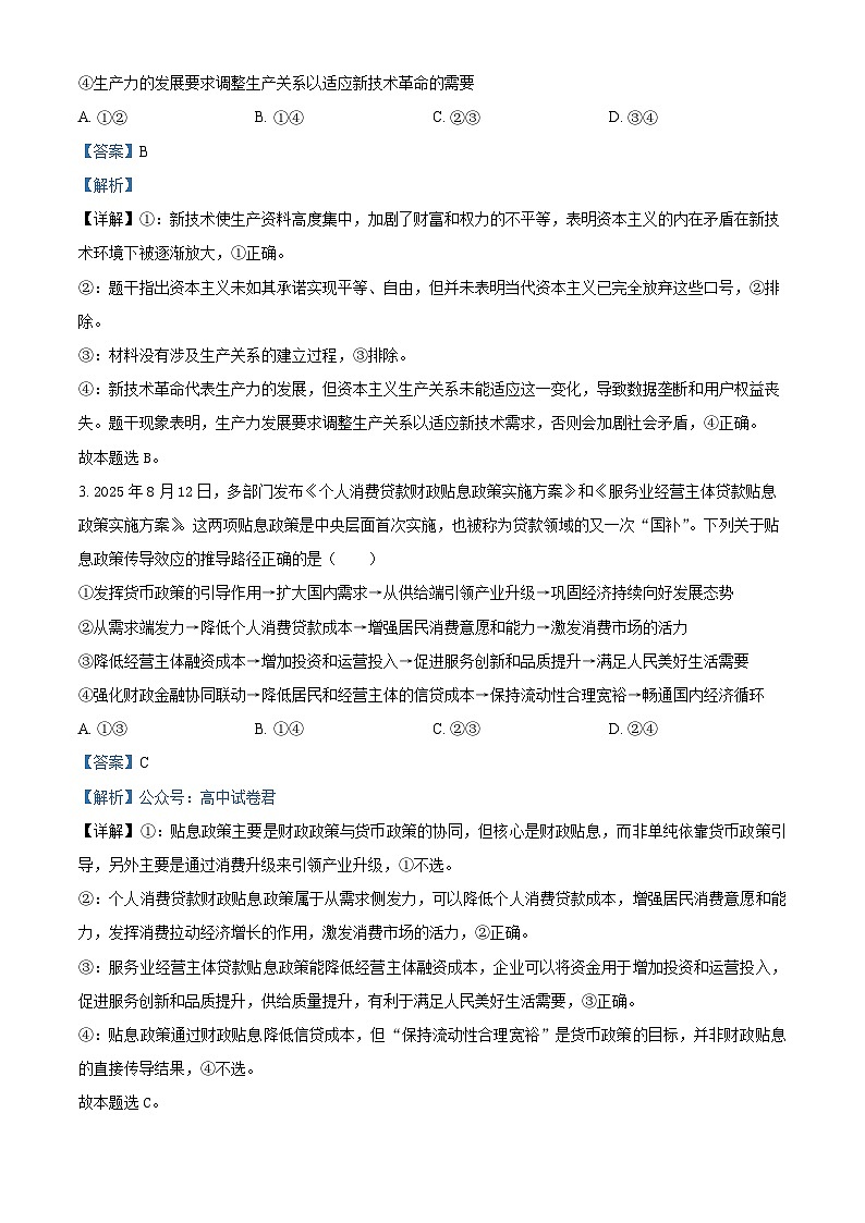 精品解析:湖南省长沙市第一中学2025-2026学年高三上学期11月月考政治试题(解析版)第2页