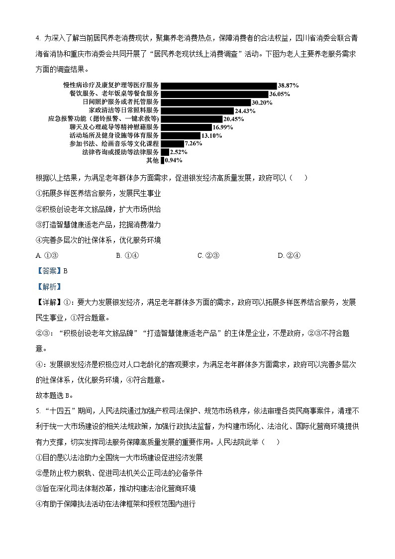 精品解析:湖南省长沙市第一中学2025-2026学年高三上学期11月月考政治试题(解析版)第3页