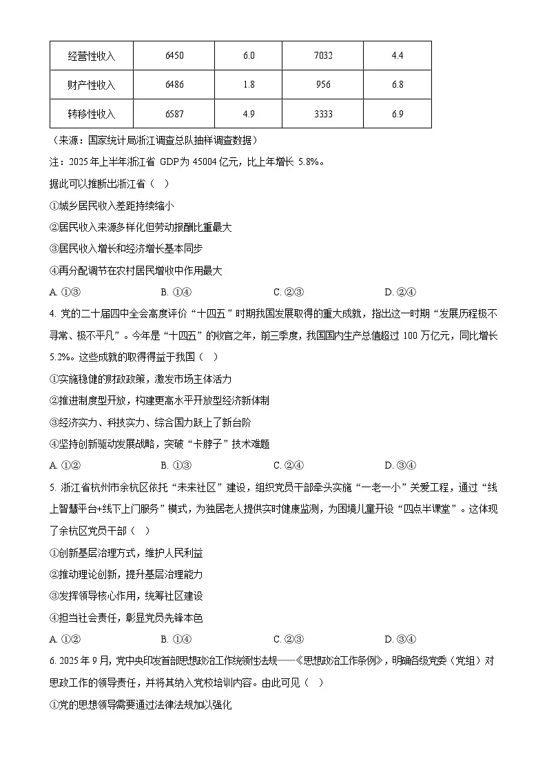 浙江省G5联盟2025-2026学年高二上学期11月期中考试政治试卷第2页