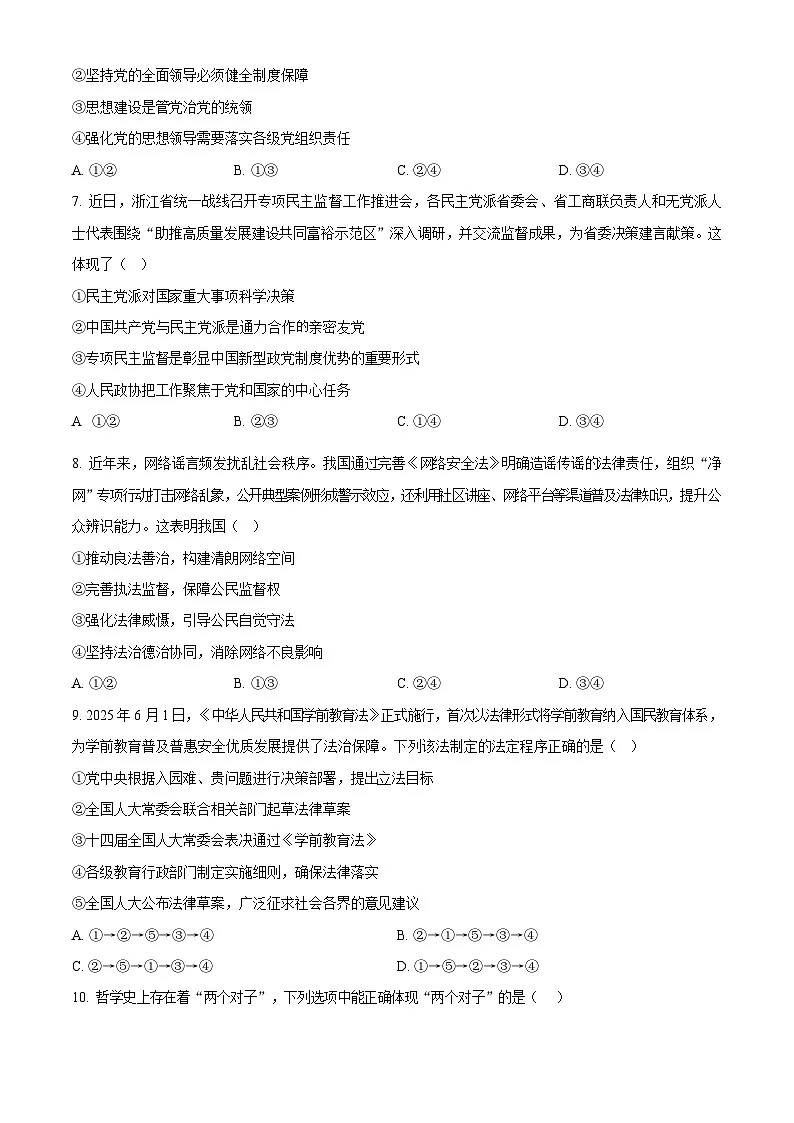 浙江省G5联盟2025-2026学年高二上学期11月期中考试政治试卷第3页