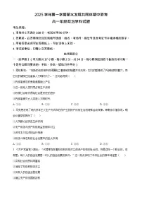 浙江省丽水发展共同体2025-2026学年高一上学期11月期中考试政治试卷