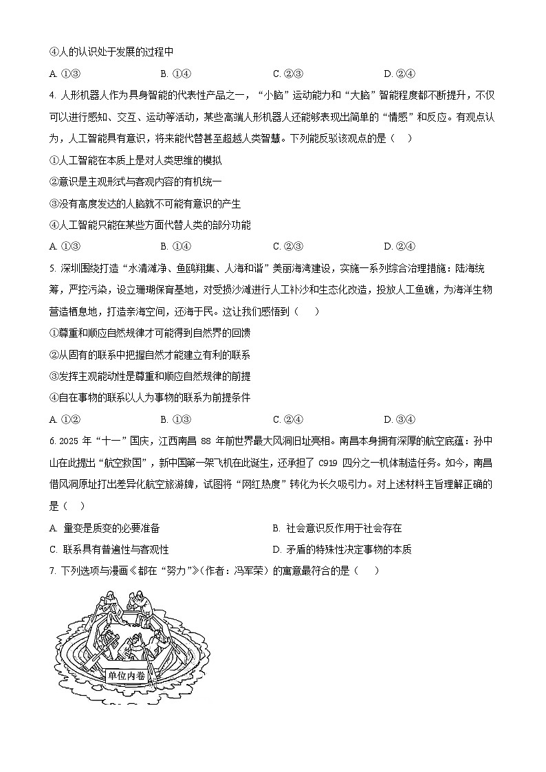 浙江省丽水发展共同体2025-2026学年高二上学期11月期中考试政治试卷第2页