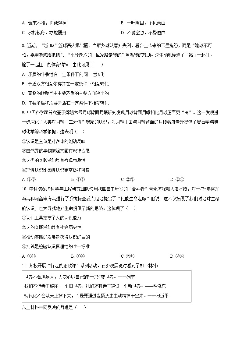 浙江省丽水发展共同体2025-2026学年高二上学期11月期中考试政治试卷第3页