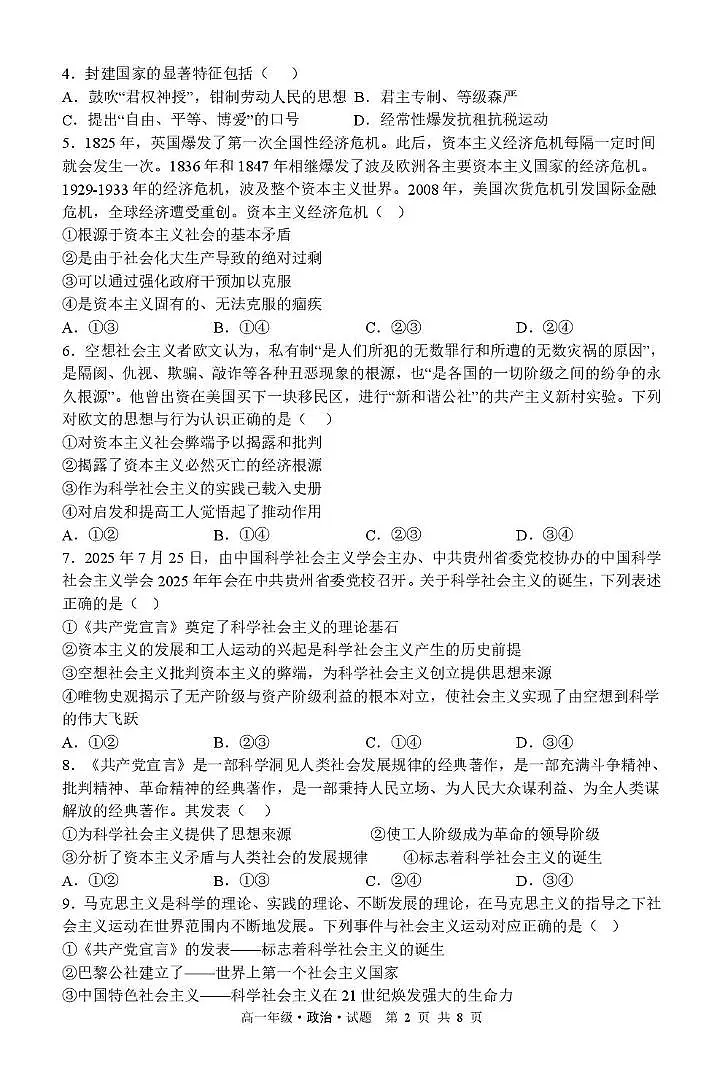 黑龙江省牡丹江市第二高级中学2025-2026学年高一上学期期中政治试卷第2页
