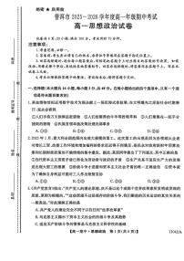 云南省普洱市2025-2026学年高一上学期期中考试政治试题