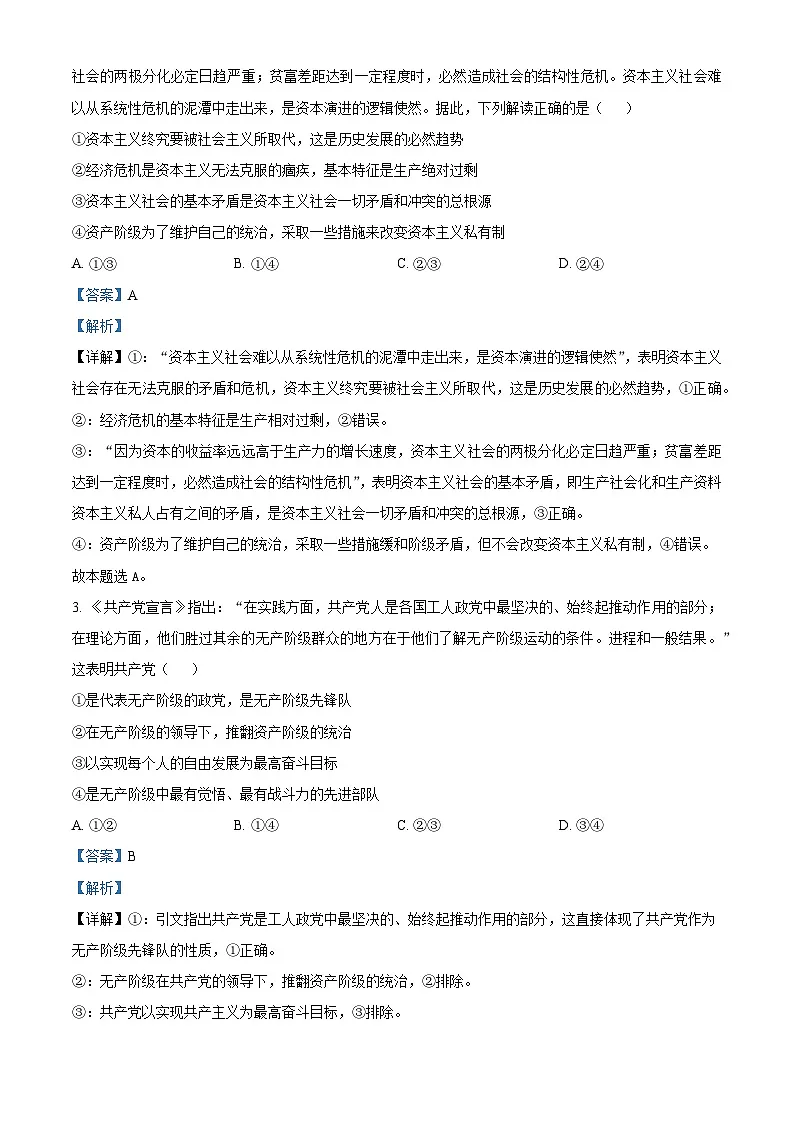 河南省名校联盟2025-2026学年高一上学期11月期中考试政治试题(解析版)第2页