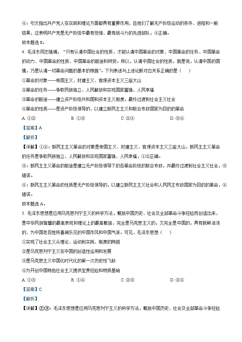 河南省名校联盟2025-2026学年高一上学期11月期中考试政治试题(解析版)第3页
