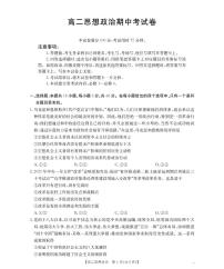金太阳云南省2025-2026学年高二上学期期中考试（26-88B）政治试卷（含答案）