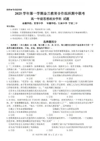 浙江省金兰教育合作组织2025-2026学年高一上学期11月期中联考政治试卷（含答案）