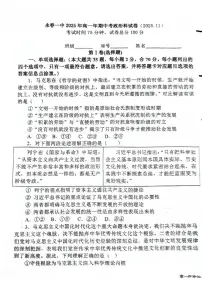 福建省泉州市永春第一中学2025-2026学年高一上学期11月期中政治试题