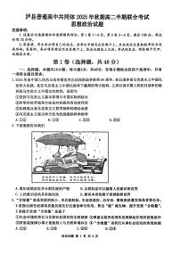 四川省泸州市泸县普通高中共同体2025-2026学年高二上学期11月期中思想政治试题
