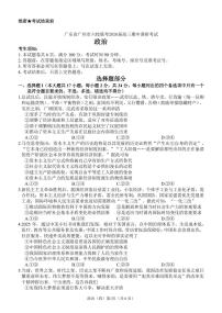 广东省广州市六校联考2025-2026学年高三上学期期中调研考试政治试卷