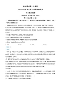 黑龙江省哈尔滨市第六中学2025-2026学年高一上学期期中考试政治试卷（Word版附解析）