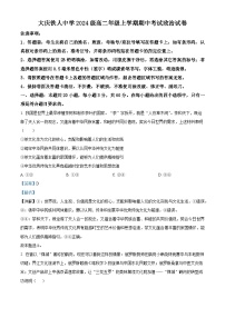 黑龙江省大庆铁人中学2025-2026学年高二上学期期中考试政治试卷（Word版附解析）