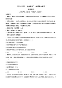 吉林、黑龙江两省十校联合体2025-2026学年高二上学期11月期中考试政治试卷