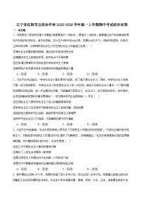 辽宁省沈阳市五校协作体2025-2026学年高一上学期期中考试政治（B）试题（Word版附答案）