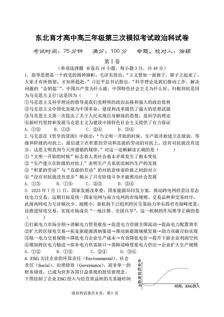 三模第1页