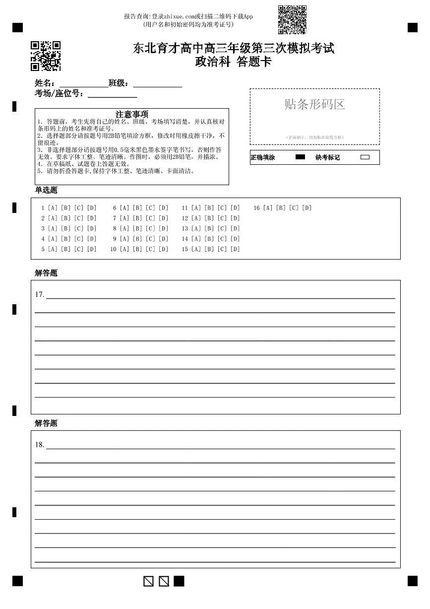 答题卡第1页
