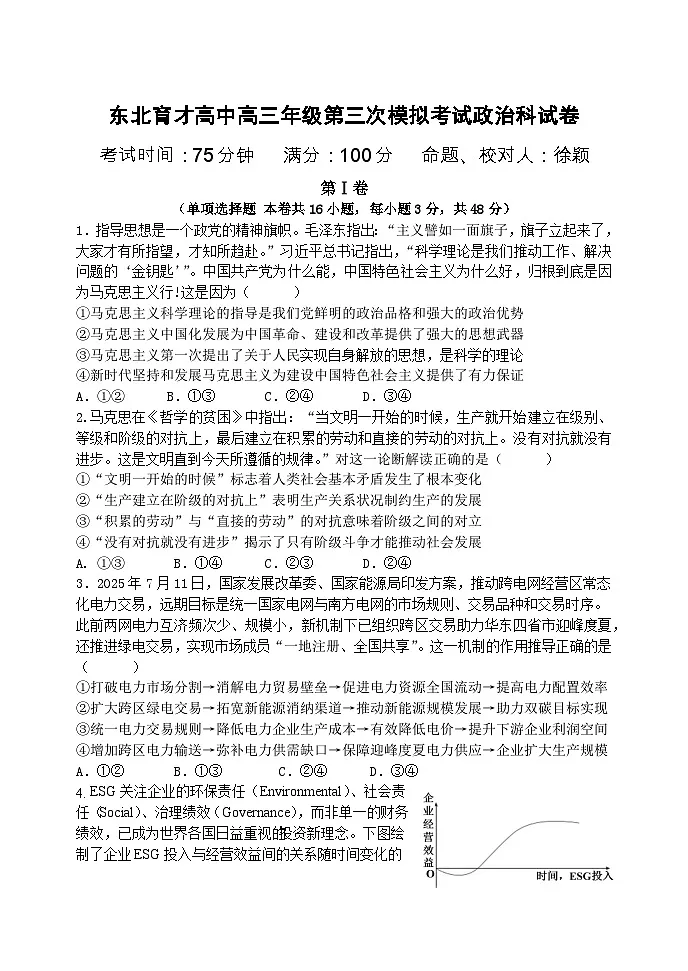 三模第1页