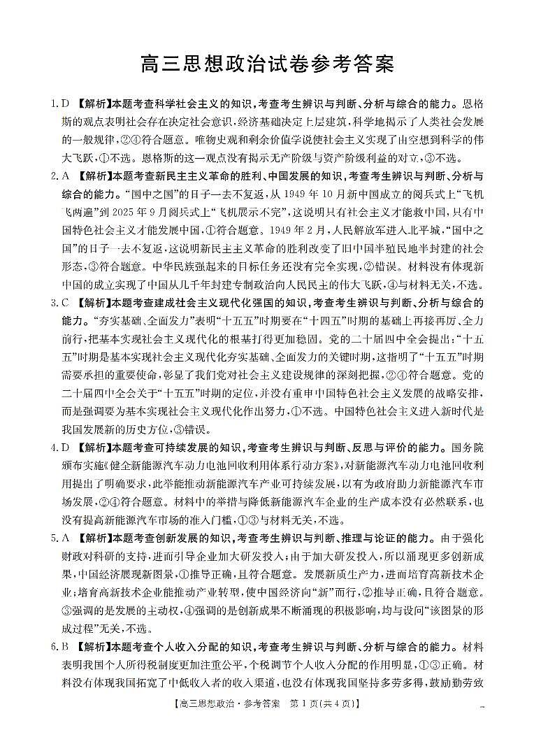 湖南省2026届高三上学期11月联考(26-87C)政治答案第1页