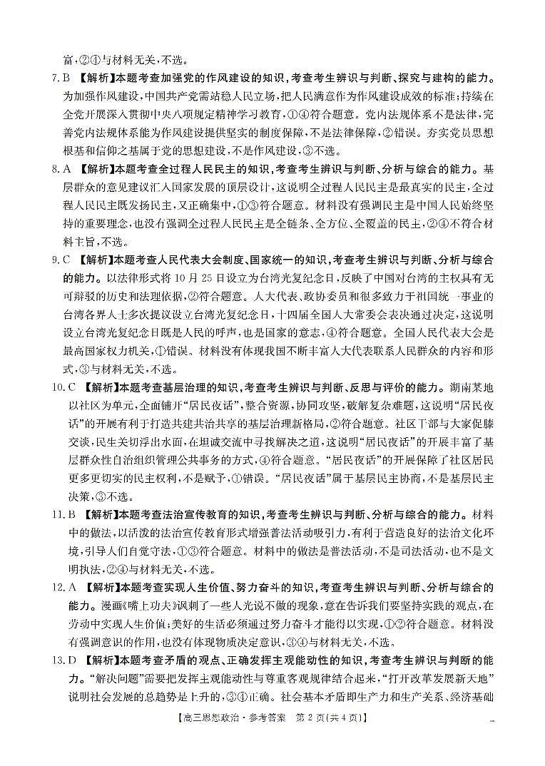 湖南省2026届高三上学期11月联考(26-87C)政治答案第2页
