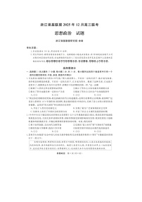 浙江省强基联盟2025-2026学年高三上学期12月联考试题 政治 含解析